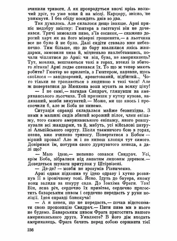 Юрий Бедзик - Чорний лабіринт - Страница № 237