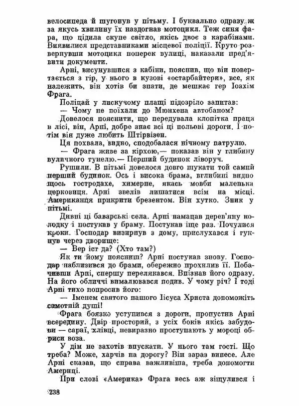 Юрий Бедзик - Чорний лабіринт - Страница № 239