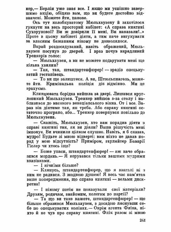 Юрий Бедзик - Чорний лабіринт - Страница № 242