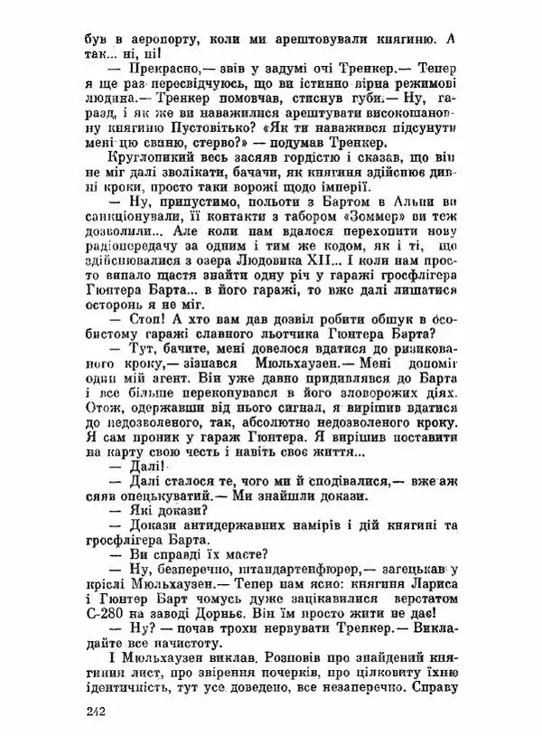 Юрий Бедзик - Чорний лабіринт - Страница № 243