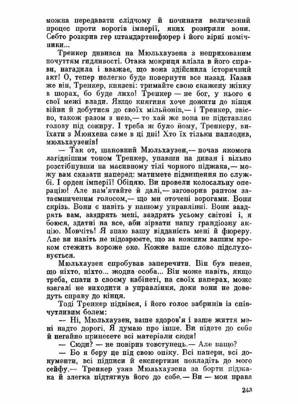 Юрий Бедзик - Чорний лабіринт - Страница № 244
