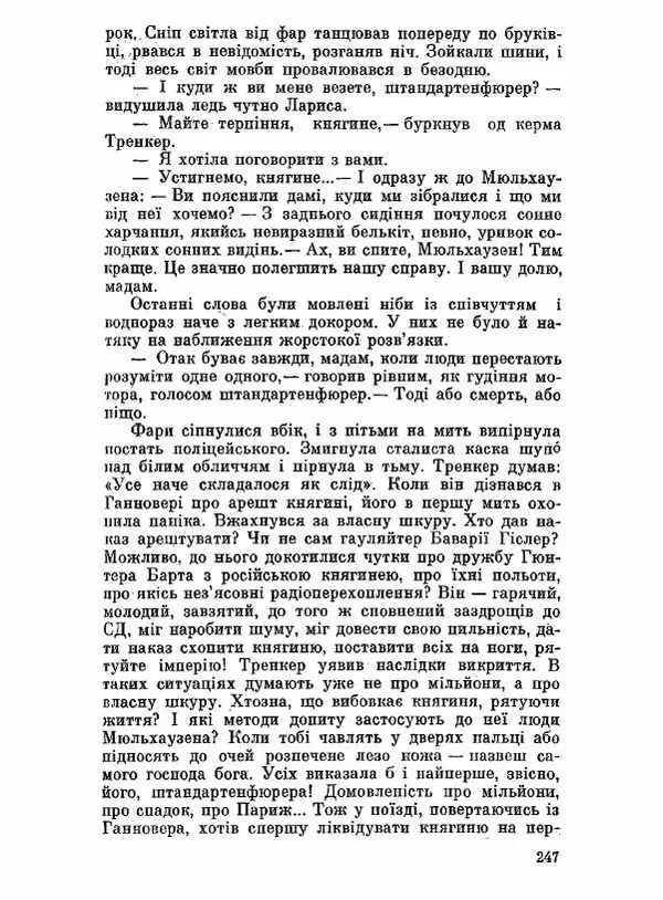 Юрий Бедзик - Чорний лабіринт - Страница № 248