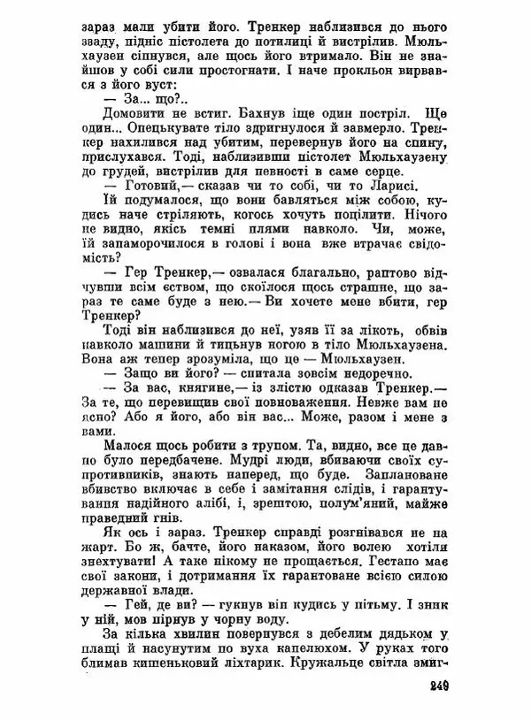 Юрий Бедзик - Чорний лабіринт - Страница № 250