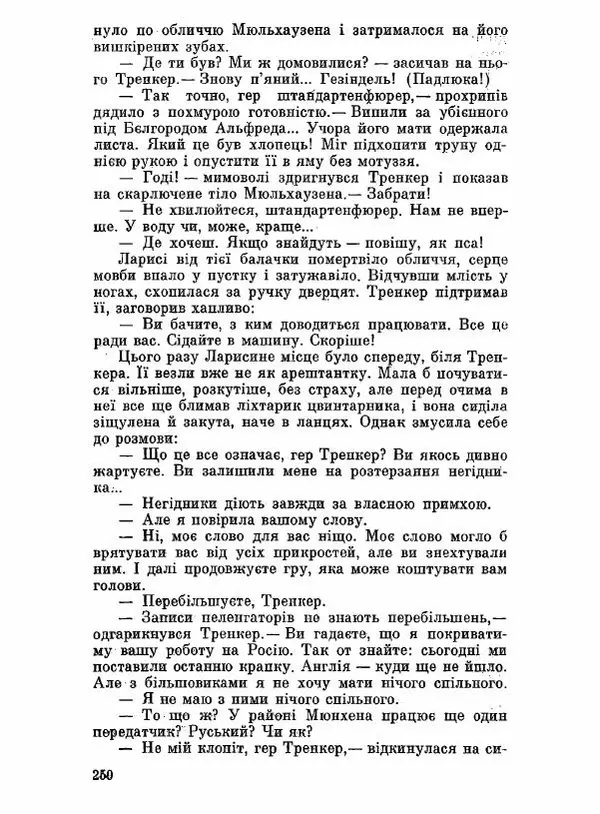 Юрий Бедзик - Чорний лабіринт - Страница № 251