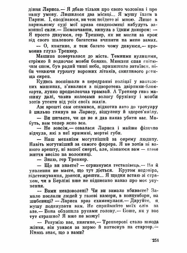 Юрий Бедзик - Чорний лабіринт - Страница № 252