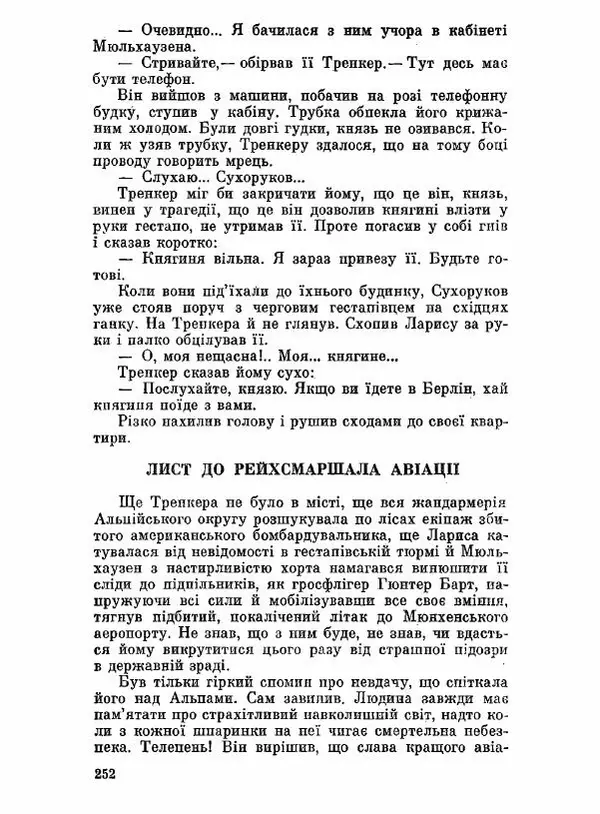 Юрий Бедзик - Чорний лабіринт - Страница № 253