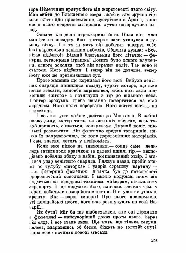 Юрий Бедзик - Чорний лабіринт - Страница № 254