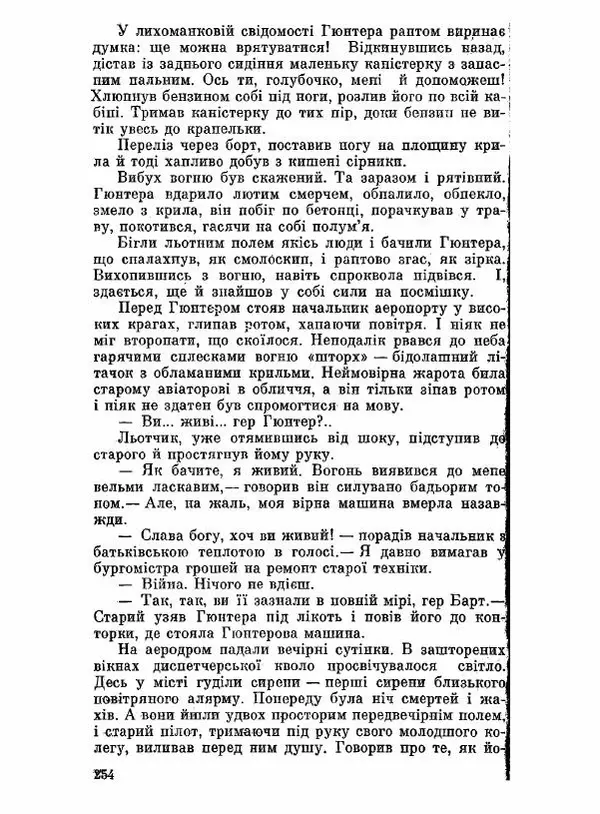Юрий Бедзик - Чорний лабіринт - Страница № 255