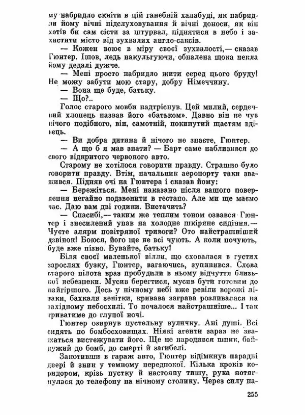 Юрий Бедзик - Чорний лабіринт - Страница № 256