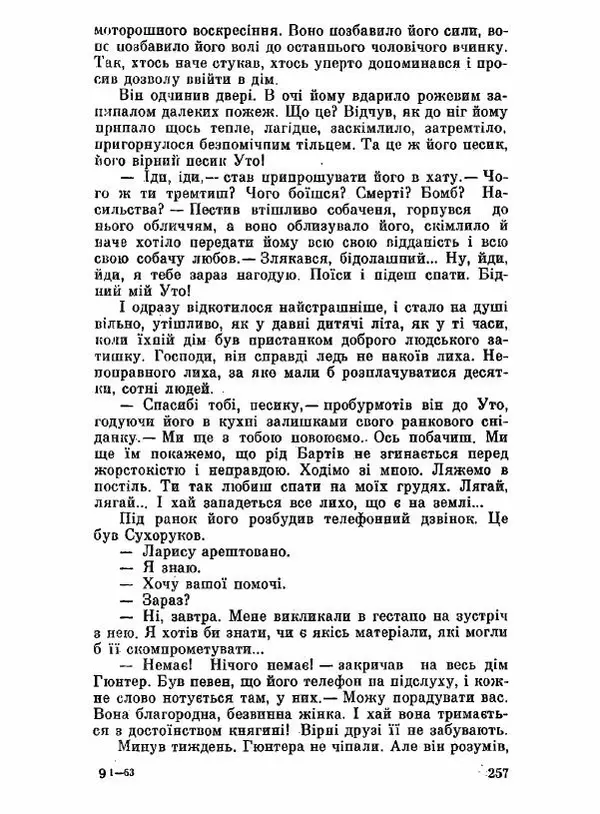 Юрий Бедзик - Чорний лабіринт - Страница № 258