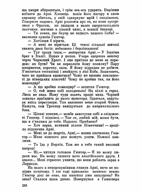 Юрий Бедзик - Чорний лабіринт - Страница № 259