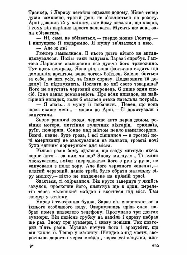Юрий Бедзик - Чорний лабіринт - Страница № 260