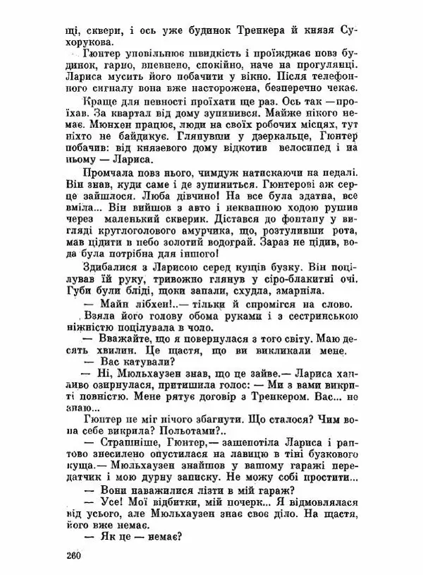 Юрий Бедзик - Чорний лабіринт - Страница № 261