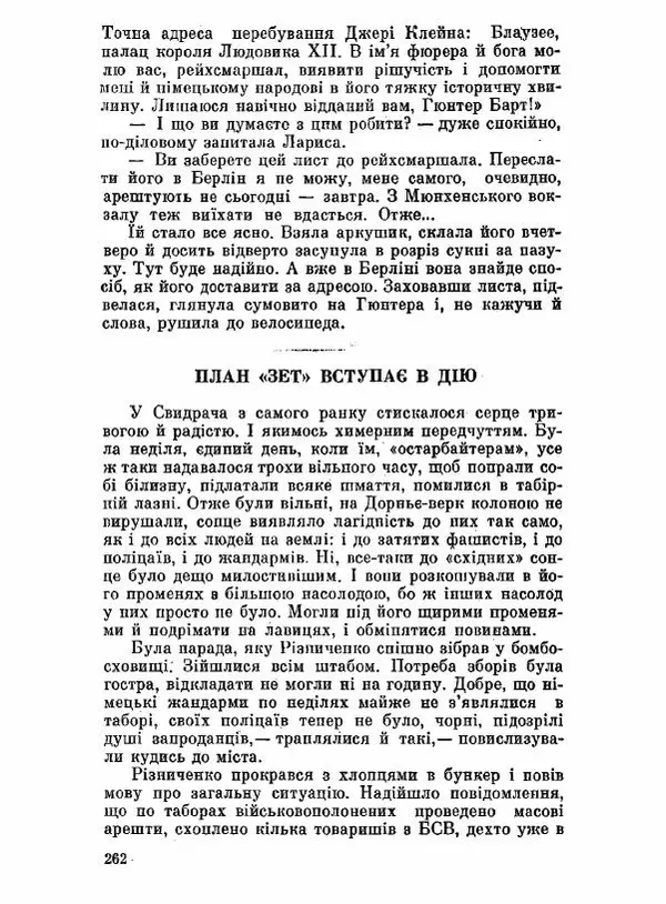Юрий Бедзик - Чорний лабіринт - Страница № 263