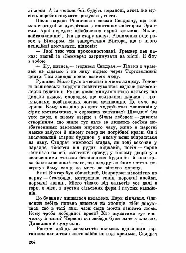 Юрий Бедзик - Чорний лабіринт - Страница № 265