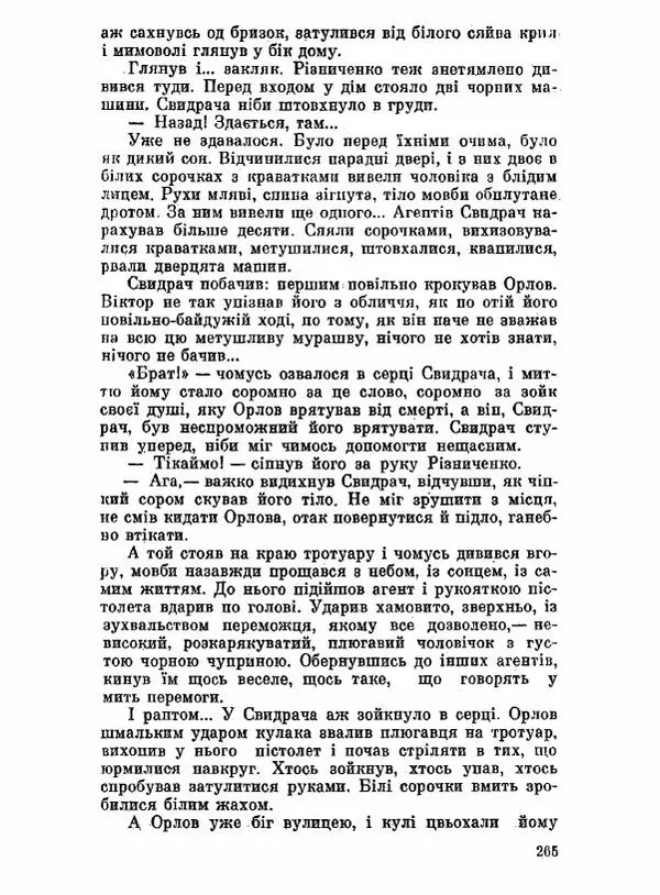 Юрий Бедзик - Чорний лабіринт - Страница № 266