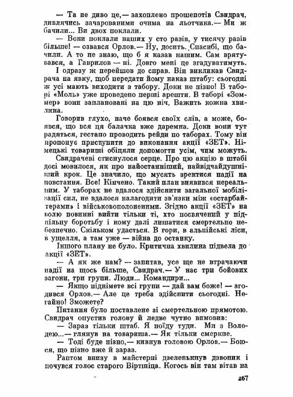 Юрий Бедзик - Чорний лабіринт - Страница № 268