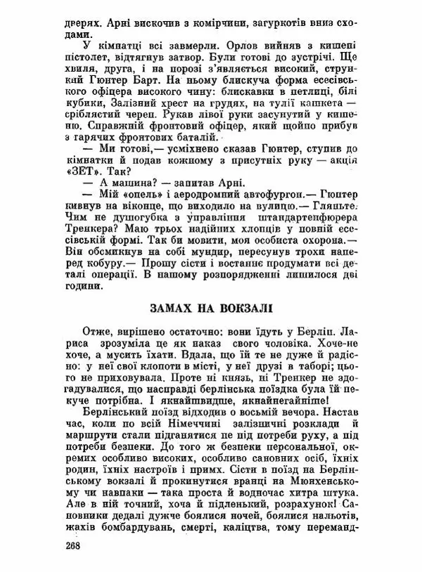 Юрий Бедзик - Чорний лабіринт - Страница № 269