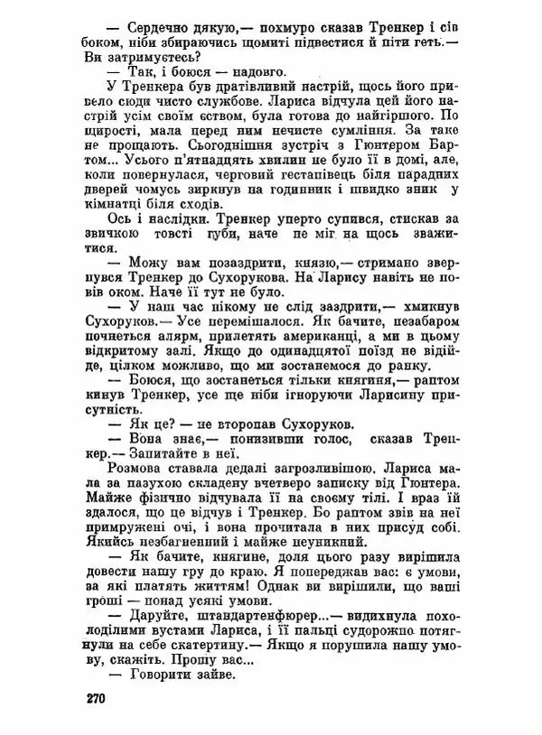 Юрий Бедзик - Чорний лабіринт - Страница № 271