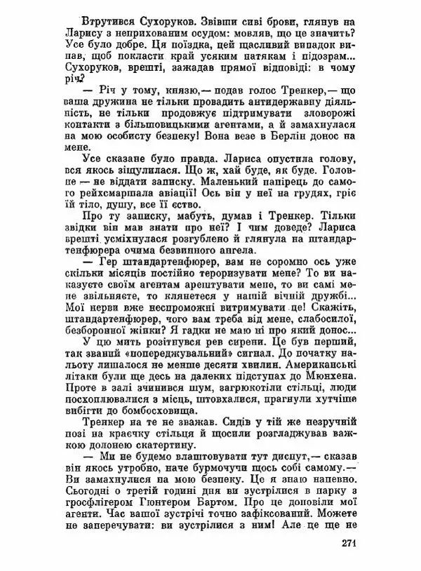 Юрий Бедзик - Чорний лабіринт - Страница № 272