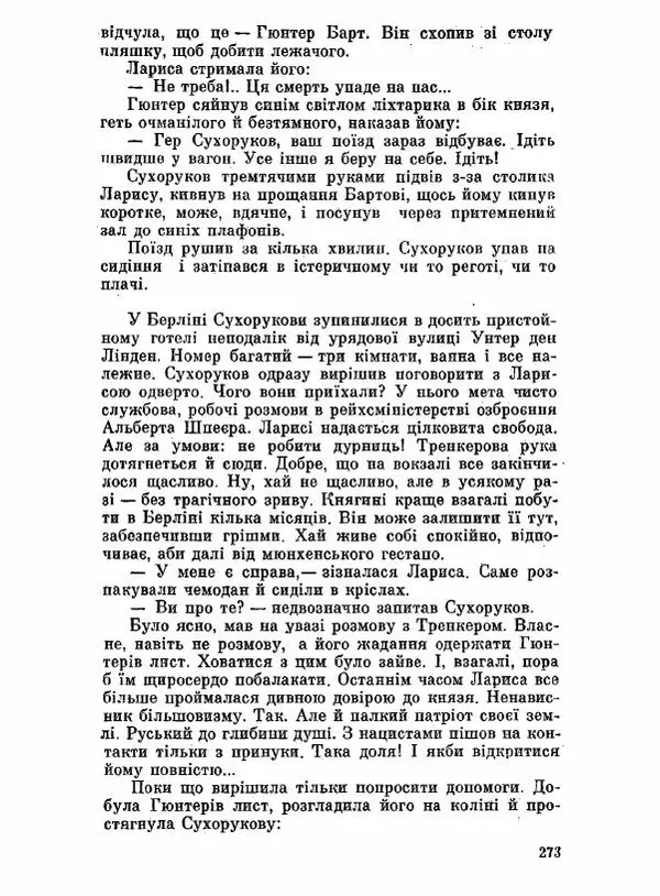 Юрий Бедзик - Чорний лабіринт - Страница № 274