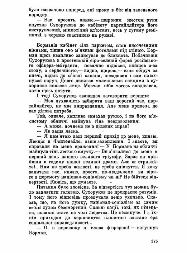 Юрий Бедзик - Чорний лабіринт - Страница № 276