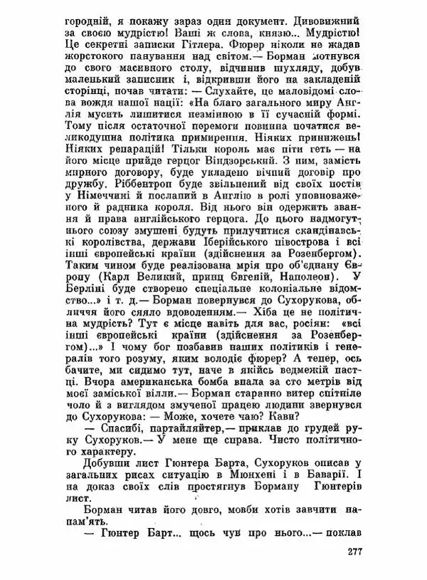 Юрий Бедзик - Чорний лабіринт - Страница № 278
