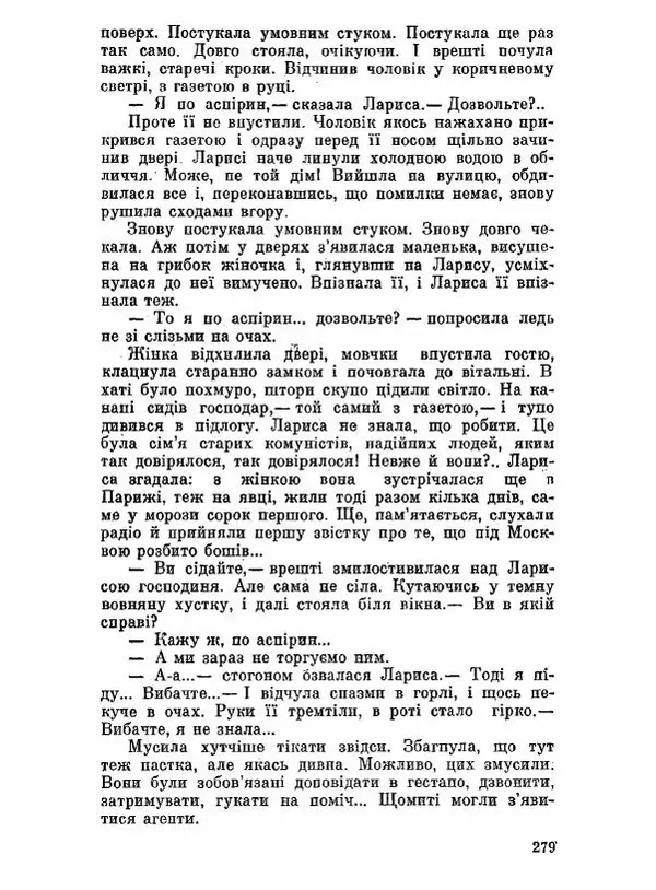 Юрий Бедзик - Чорний лабіринт - Страница № 280