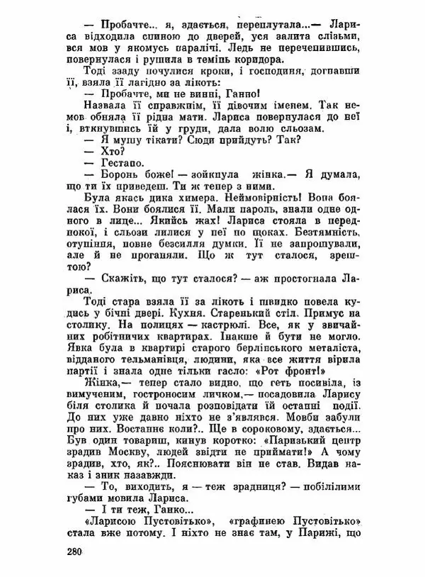 Юрий Бедзик - Чорний лабіринт - Страница № 281