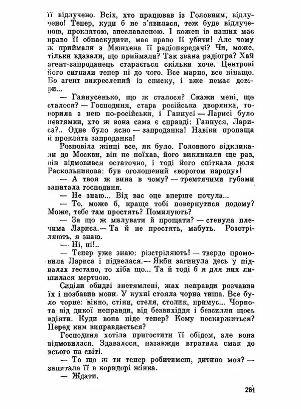 Юрий Бедзик - Чорний лабіринт - Страница № 282