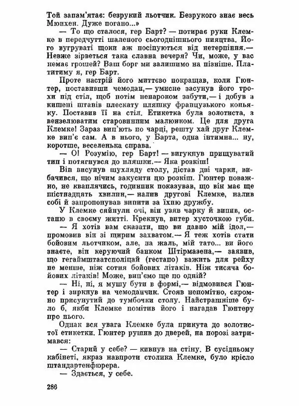 Юрий Бедзик - Чорний лабіринт - Страница № 287