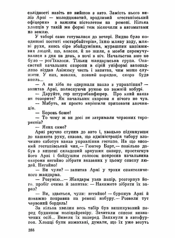 Юрий Бедзик - Чорний лабіринт - Страница № 289