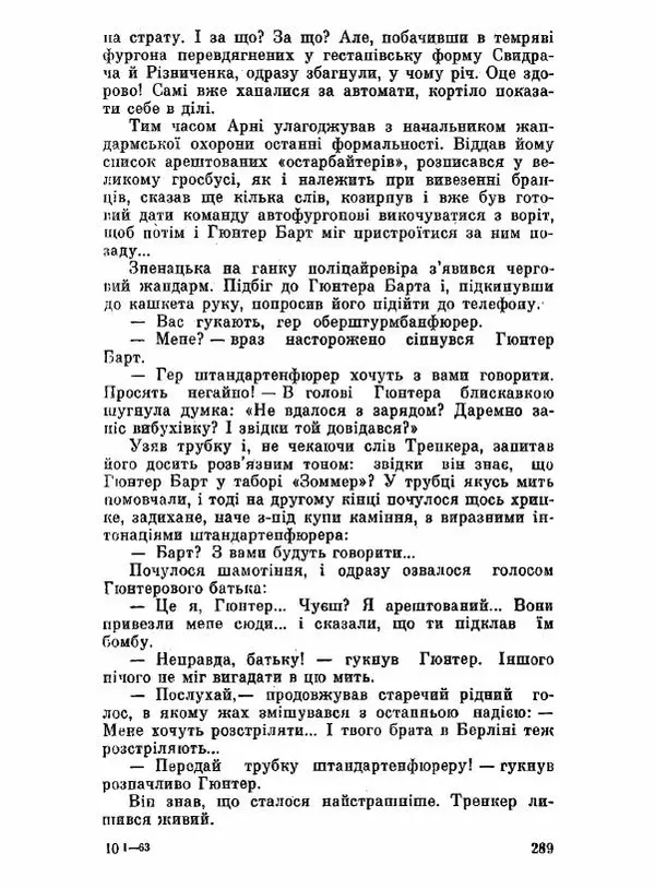 Юрий Бедзик - Чорний лабіринт - Страница № 290