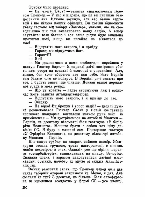 Юрий Бедзик - Чорний лабіринт - Страница № 291