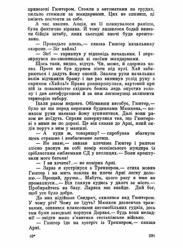 Юрий Бедзик - Чорний лабіринт - Страница № 292