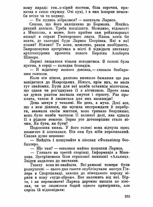 Юрий Бедзик - Чорний лабіринт - Страница № 296