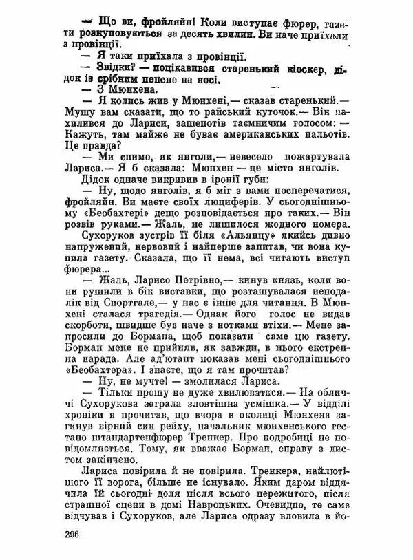 Юрий Бедзик - Чорний лабіринт - Страница № 297