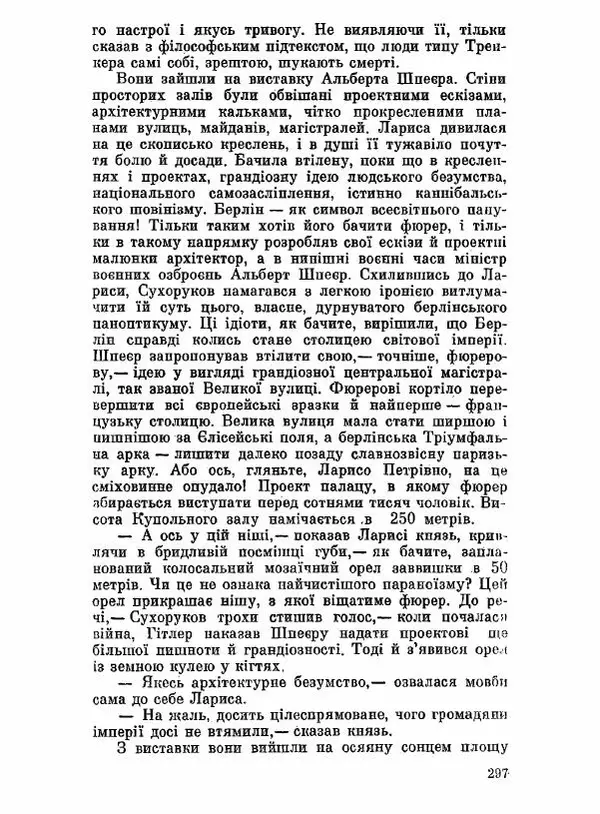 Юрий Бедзик - Чорний лабіринт - Страница № 298
