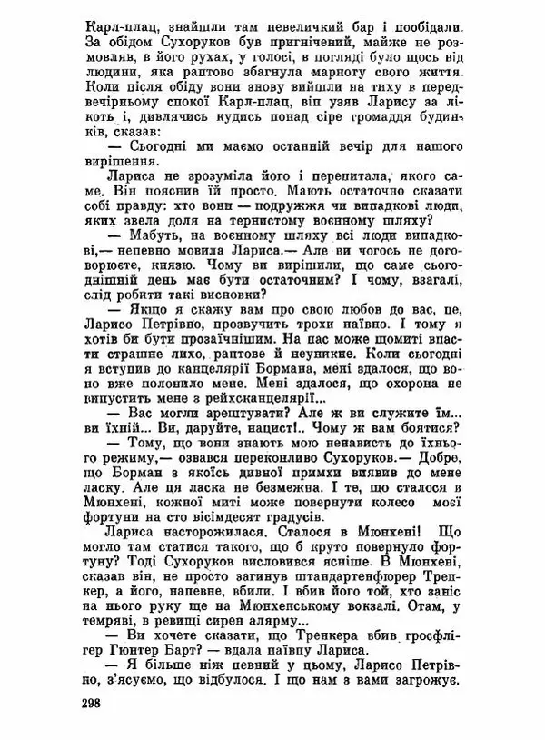 Юрий Бедзик - Чорний лабіринт - Страница № 299