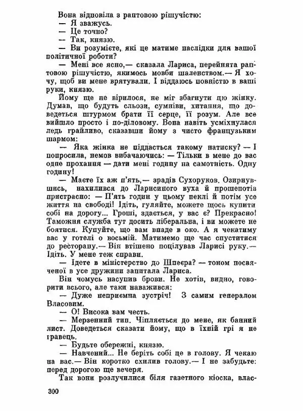 Юрий Бедзик - Чорний лабіринт - Страница № 301
