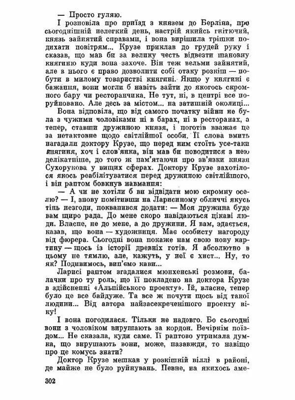 Юрий Бедзик - Чорний лабіринт - Страница № 303