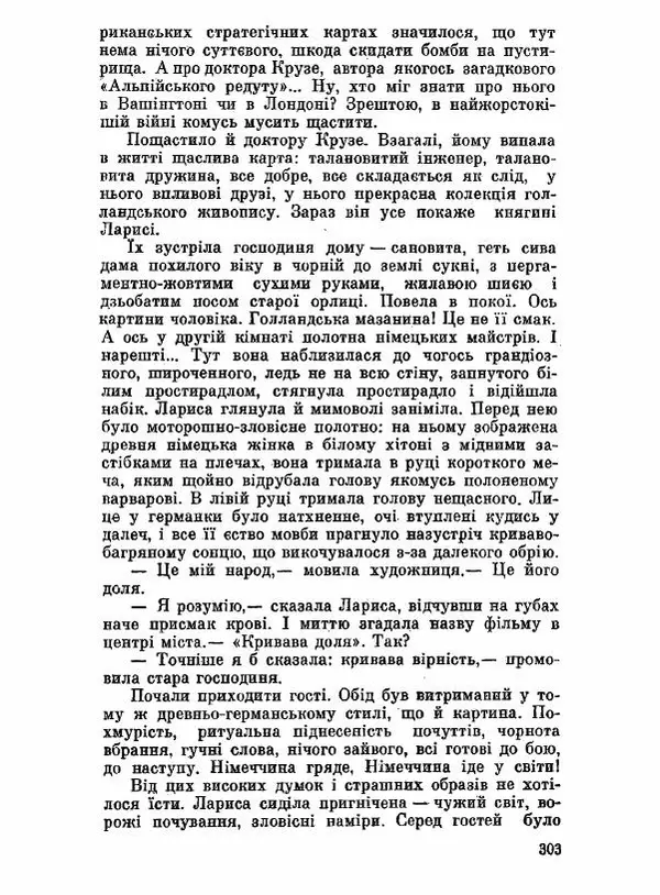 Юрий Бедзик - Чорний лабіринт - Страница № 304