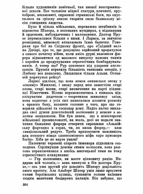 Юрий Бедзик - Чорний лабіринт - Страница № 305