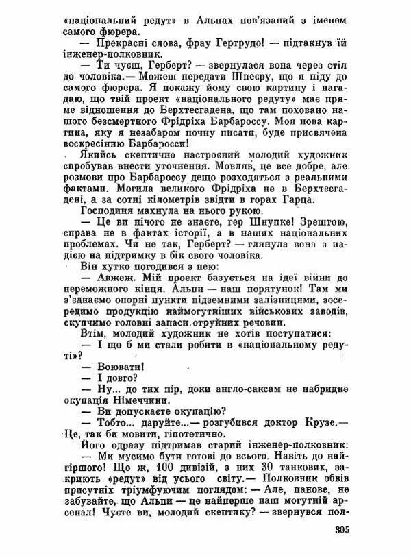 Юрий Бедзик - Чорний лабіринт - Страница № 306