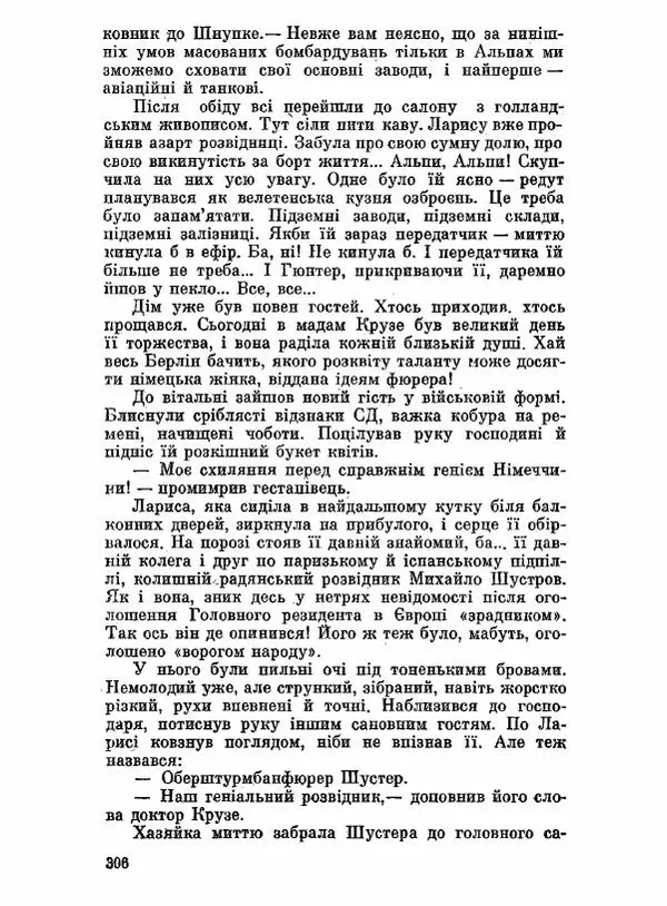 Юрий Бедзик - Чорний лабіринт - Страница № 307