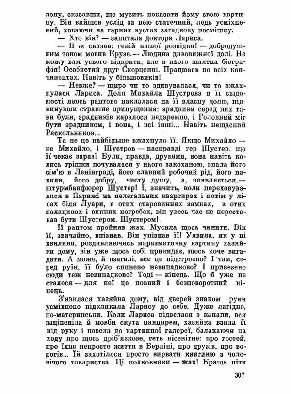 Юрий Бедзик - Чорний лабіринт - Страница № 308