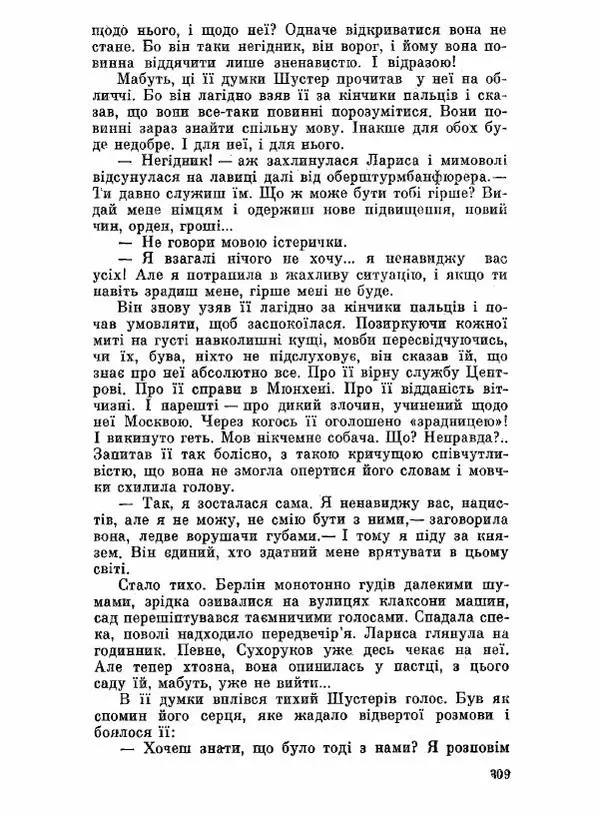 Юрий Бедзик - Чорний лабіринт - Страница № 310
