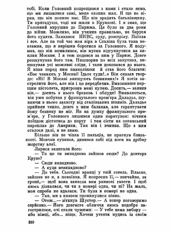 Юрий Бедзик - Чорний лабіринт - Страница № 311