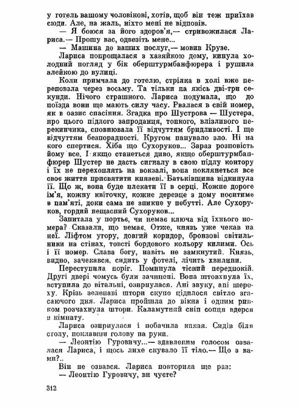 Юрий Бедзик - Чорний лабіринт - Страница № 313
