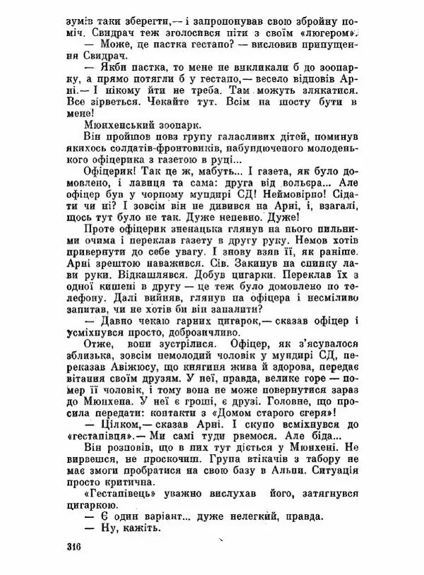 Юрий Бедзик - Чорний лабіринт - Страница № 317